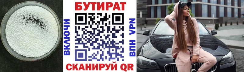 Бутират бутик  Чапаевск 